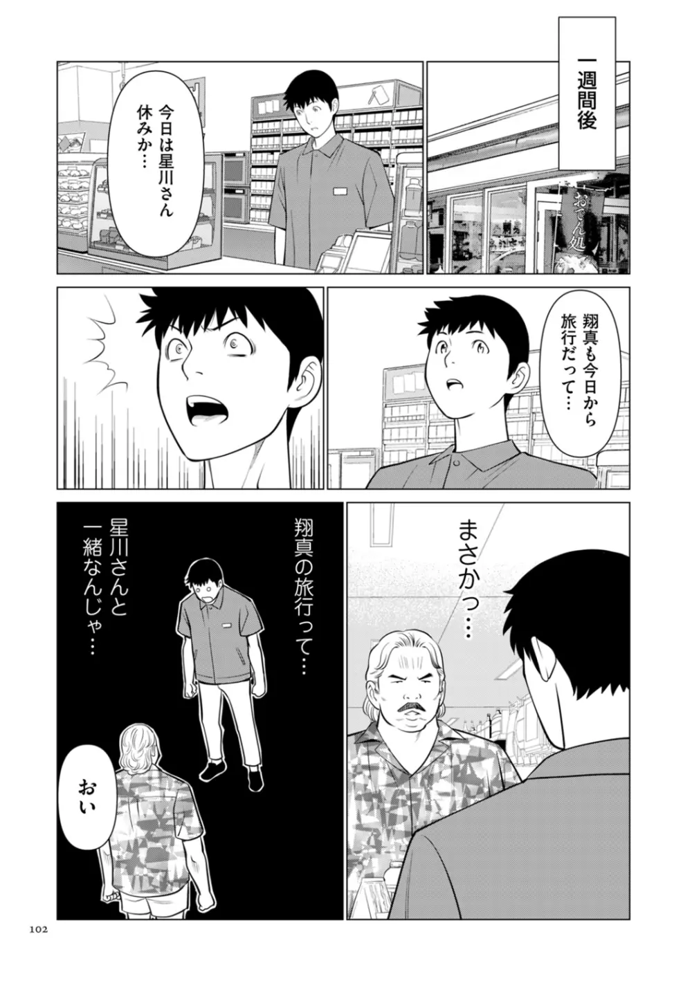 刹那の恋 + 【電子特装版】特典 描き下ろしイラスト Page.102