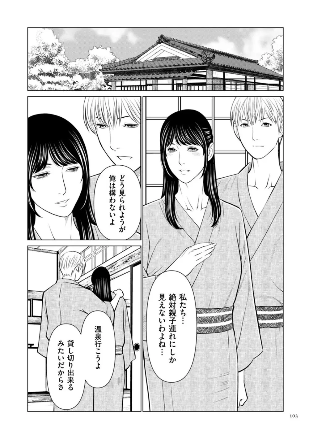 刹那の恋 + 【電子特装版】特典 描き下ろしイラスト Page.103