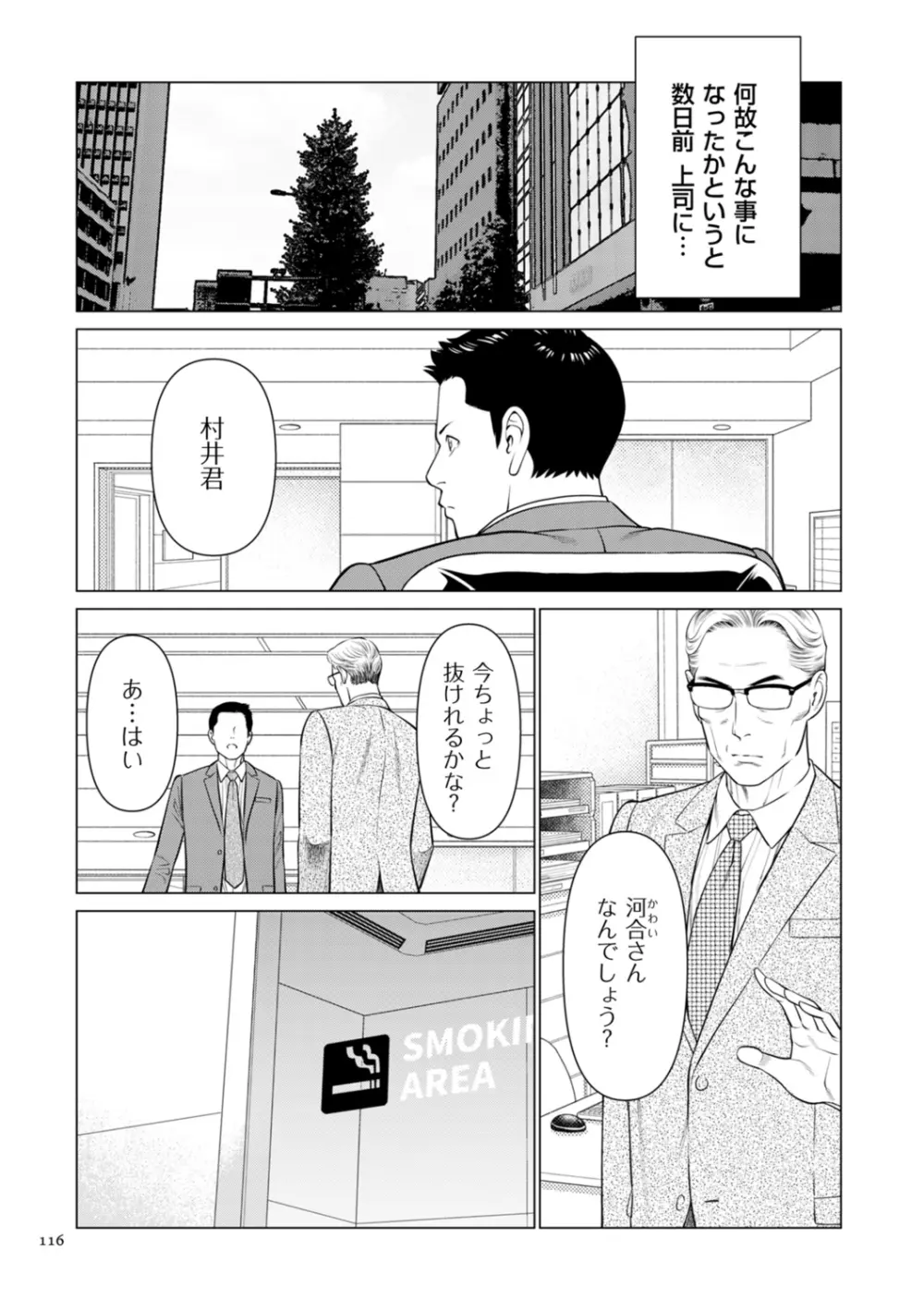 刹那の恋 + 【電子特装版】特典 描き下ろしイラスト Page.116