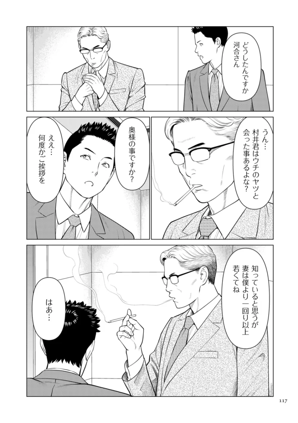 刹那の恋 + 【電子特装版】特典 描き下ろしイラスト Page.117