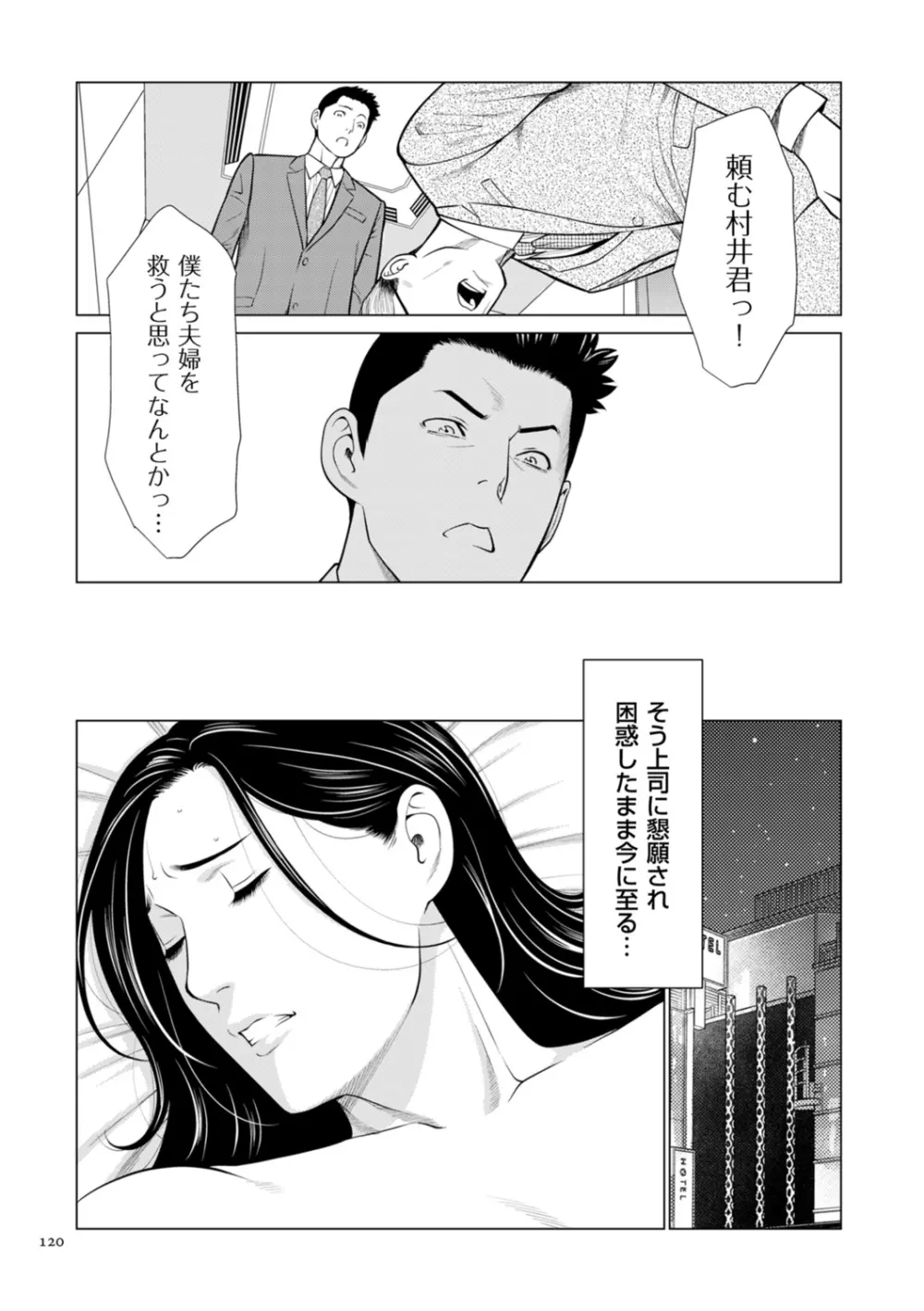 刹那の恋 + 【電子特装版】特典 描き下ろしイラスト Page.120