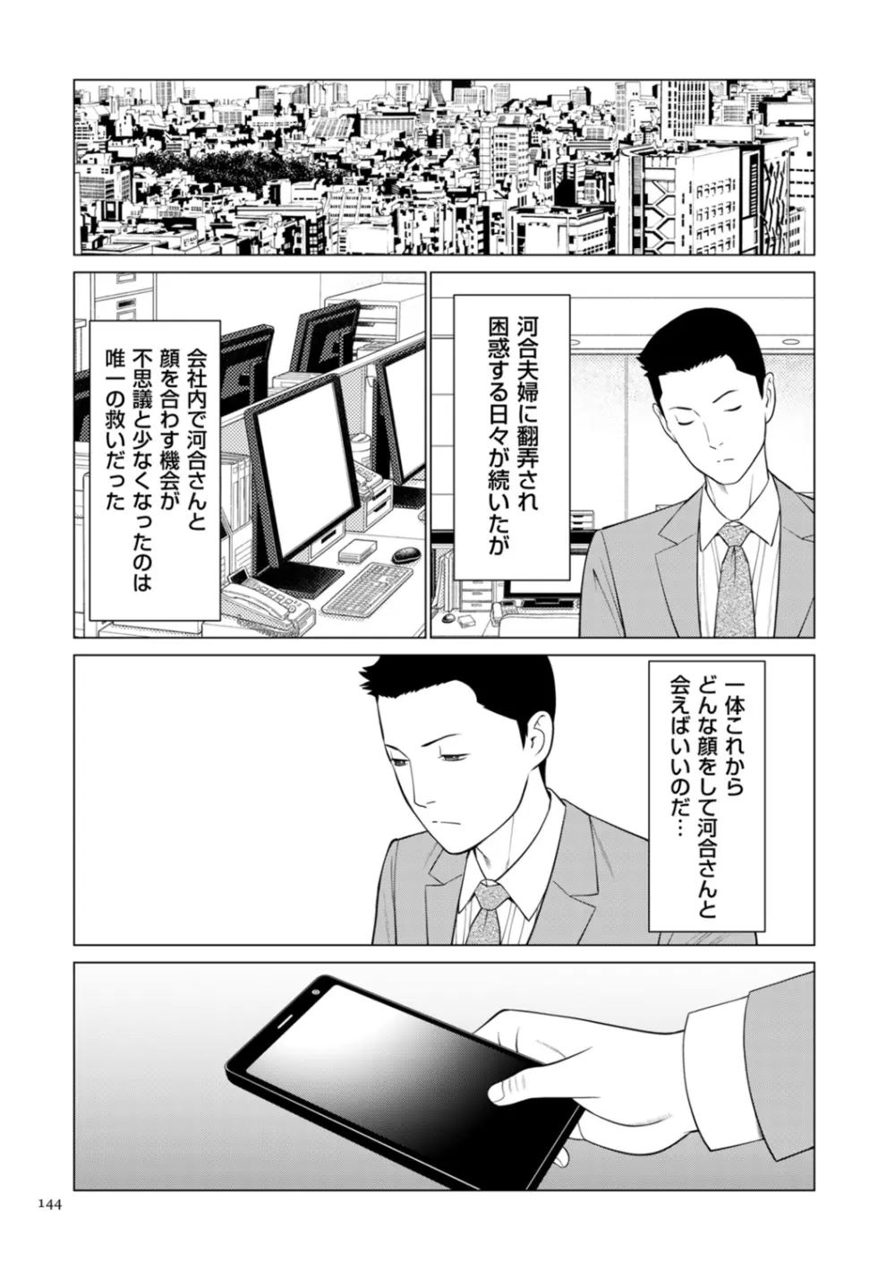 刹那の恋 + 【電子特装版】特典 描き下ろしイラスト Page.144