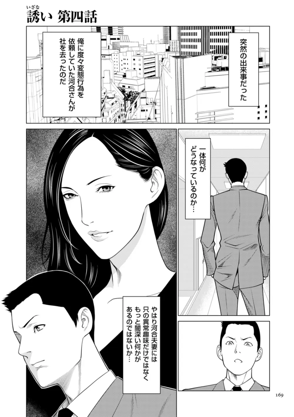 刹那の恋 + 【電子特装版】特典 描き下ろしイラスト Page.169