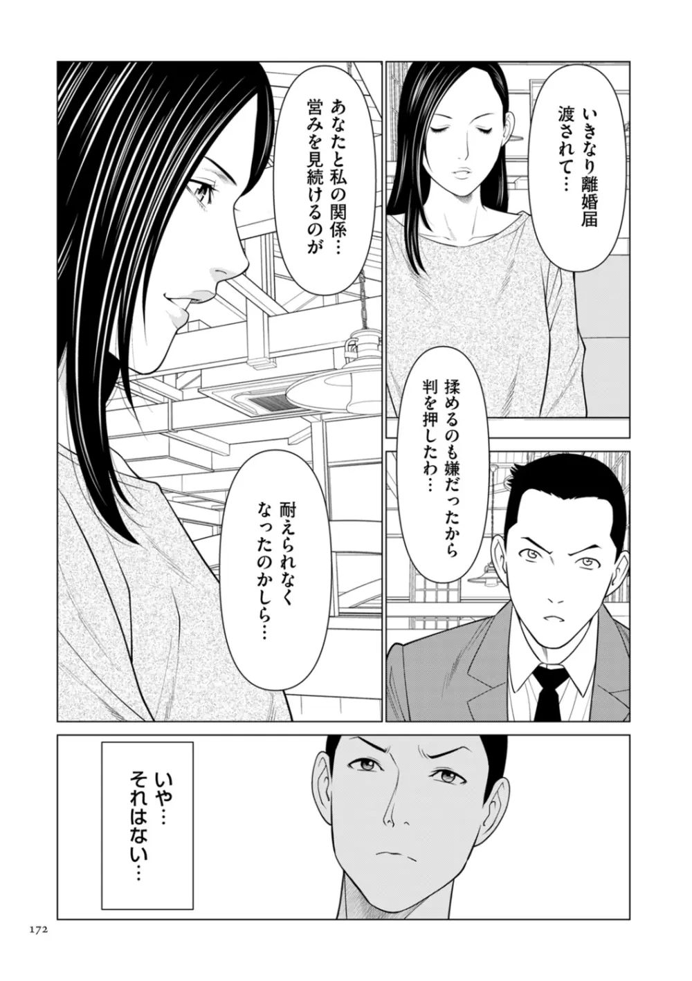 刹那の恋 + 【電子特装版】特典 描き下ろしイラスト Page.172