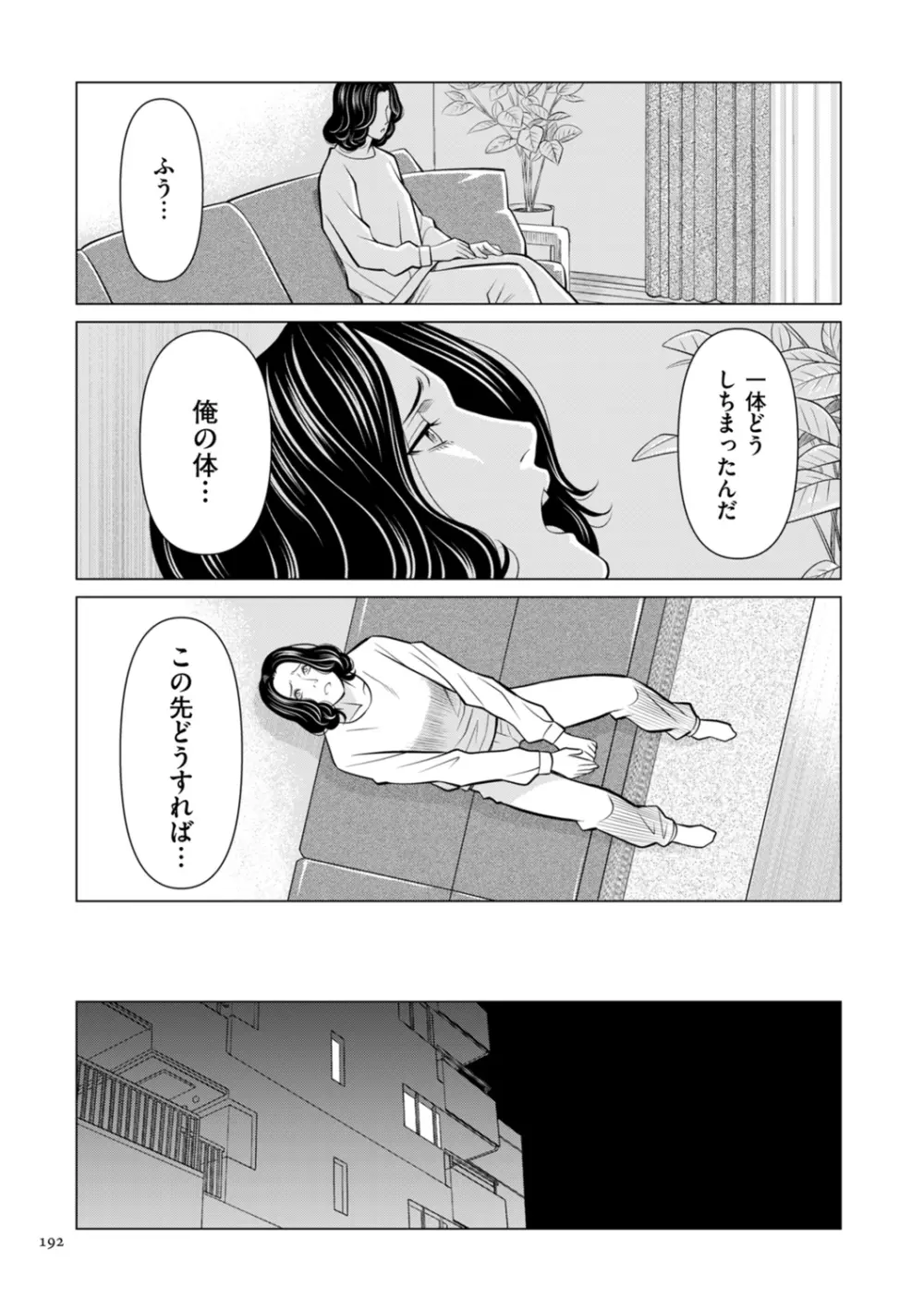 刹那の恋 + 【電子特装版】特典 描き下ろしイラスト Page.192