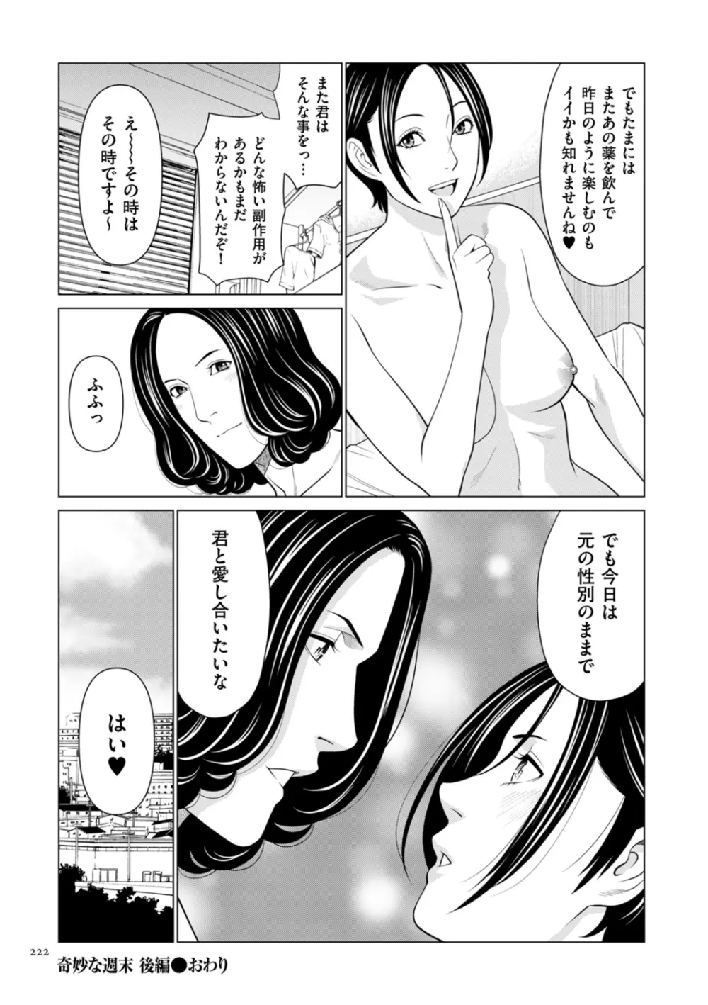 刹那の恋 + 【電子特装版】特典 描き下ろしイラスト Page.222