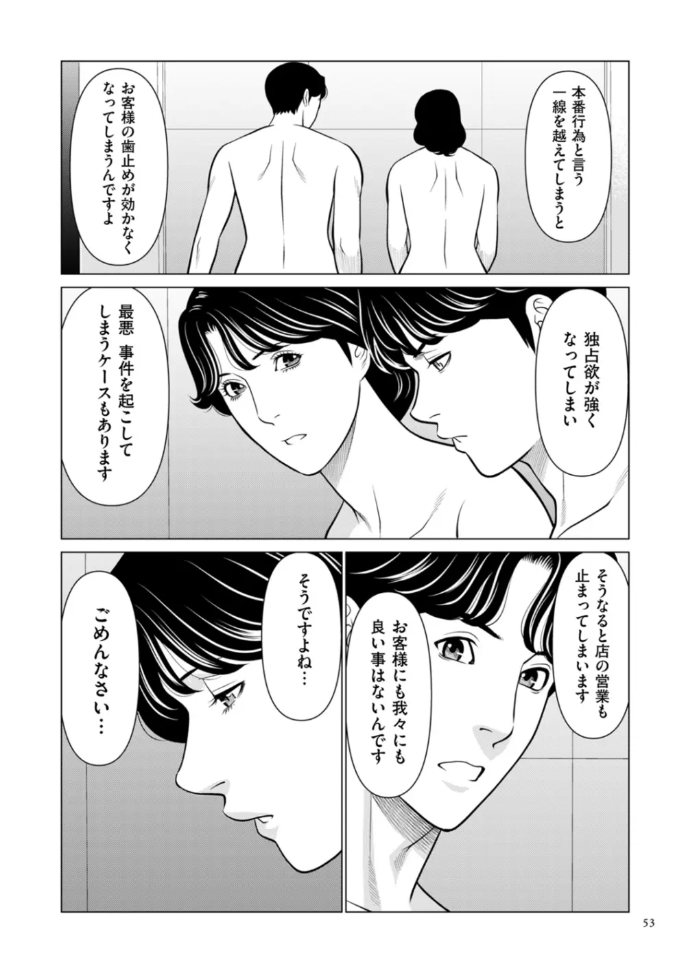 刹那の恋 + 【電子特装版】特典 描き下ろしイラスト Page.53