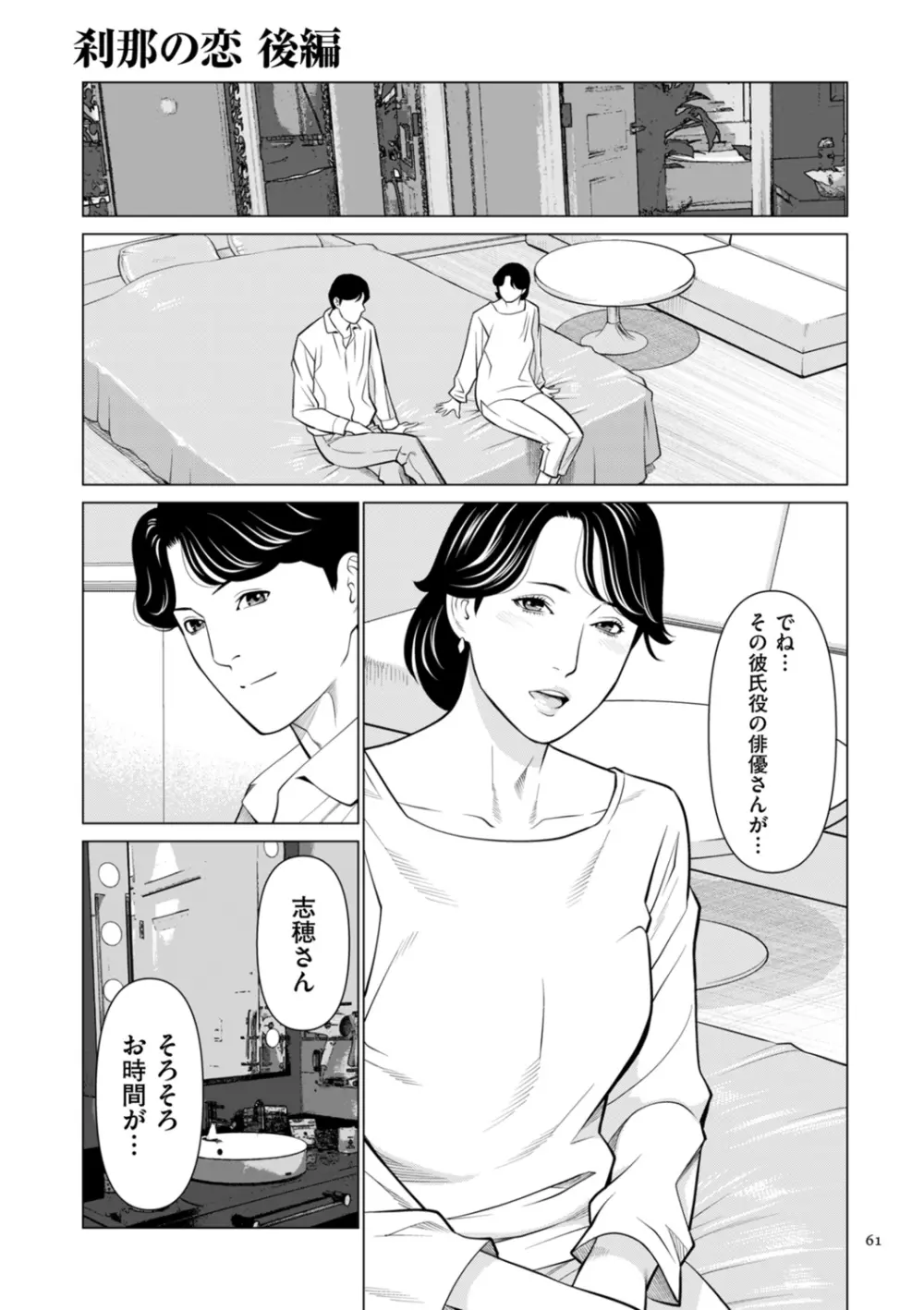 刹那の恋 + 【電子特装版】特典 描き下ろしイラスト Page.61