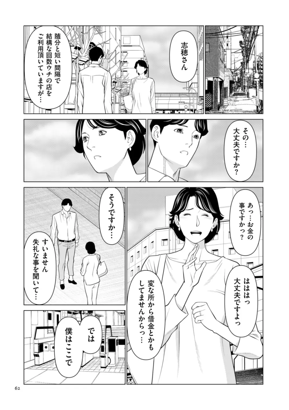 刹那の恋 + 【電子特装版】特典 描き下ろしイラスト Page.62