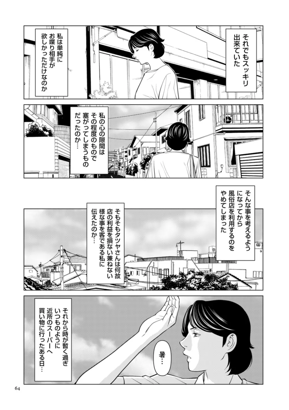 刹那の恋 + 【電子特装版】特典 描き下ろしイラスト Page.64