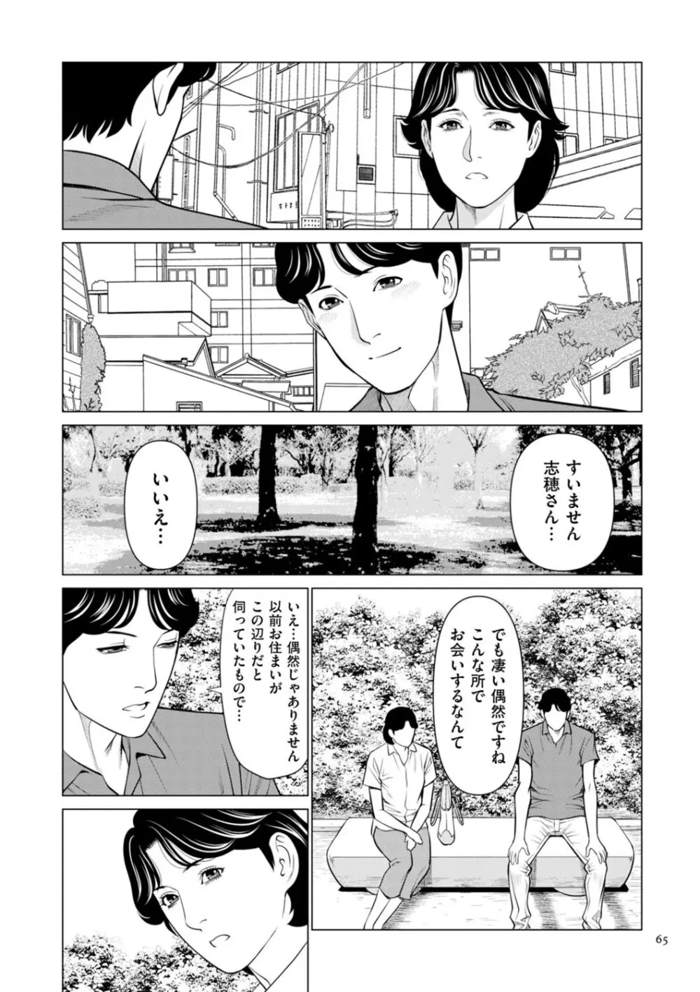 刹那の恋 + 【電子特装版】特典 描き下ろしイラスト Page.65