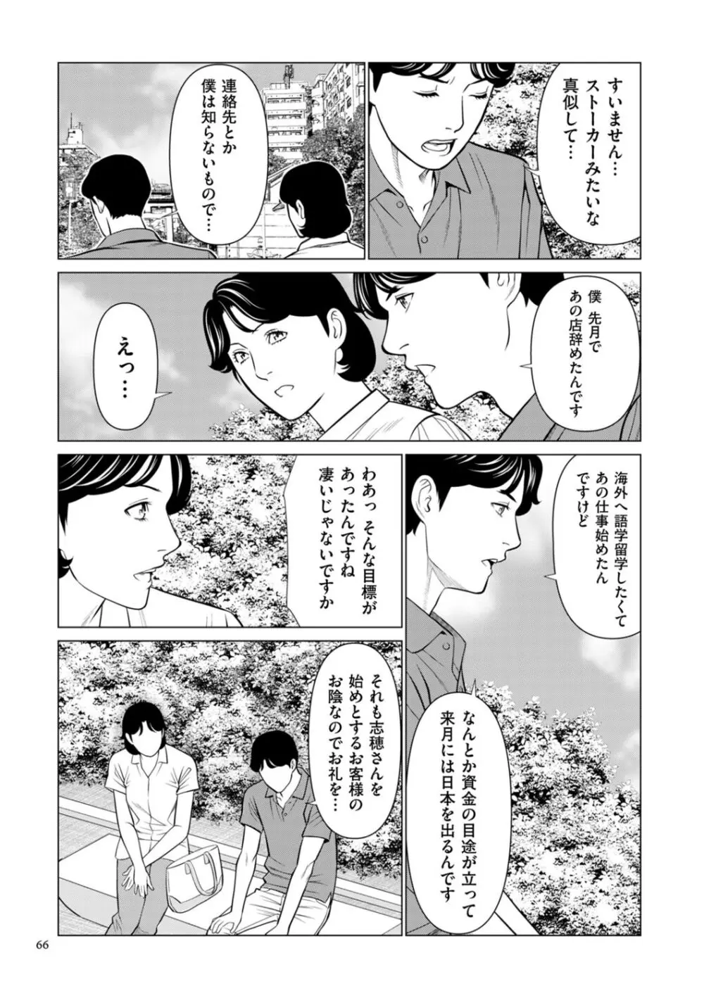 刹那の恋 + 【電子特装版】特典 描き下ろしイラスト Page.66