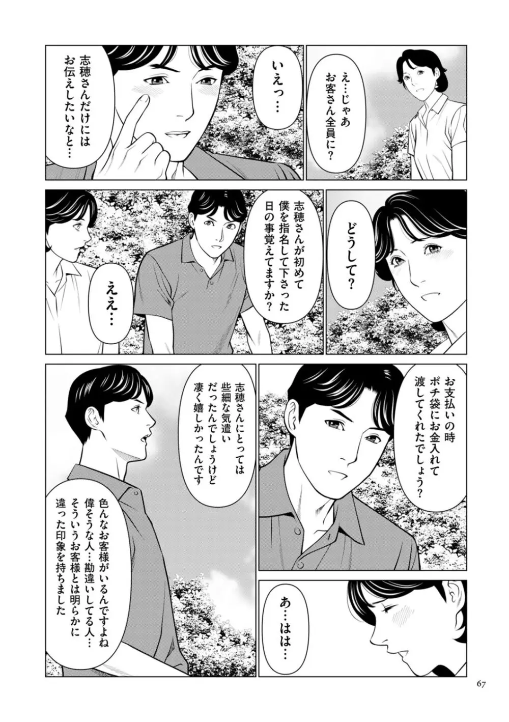 刹那の恋 + 【電子特装版】特典 描き下ろしイラスト Page.67