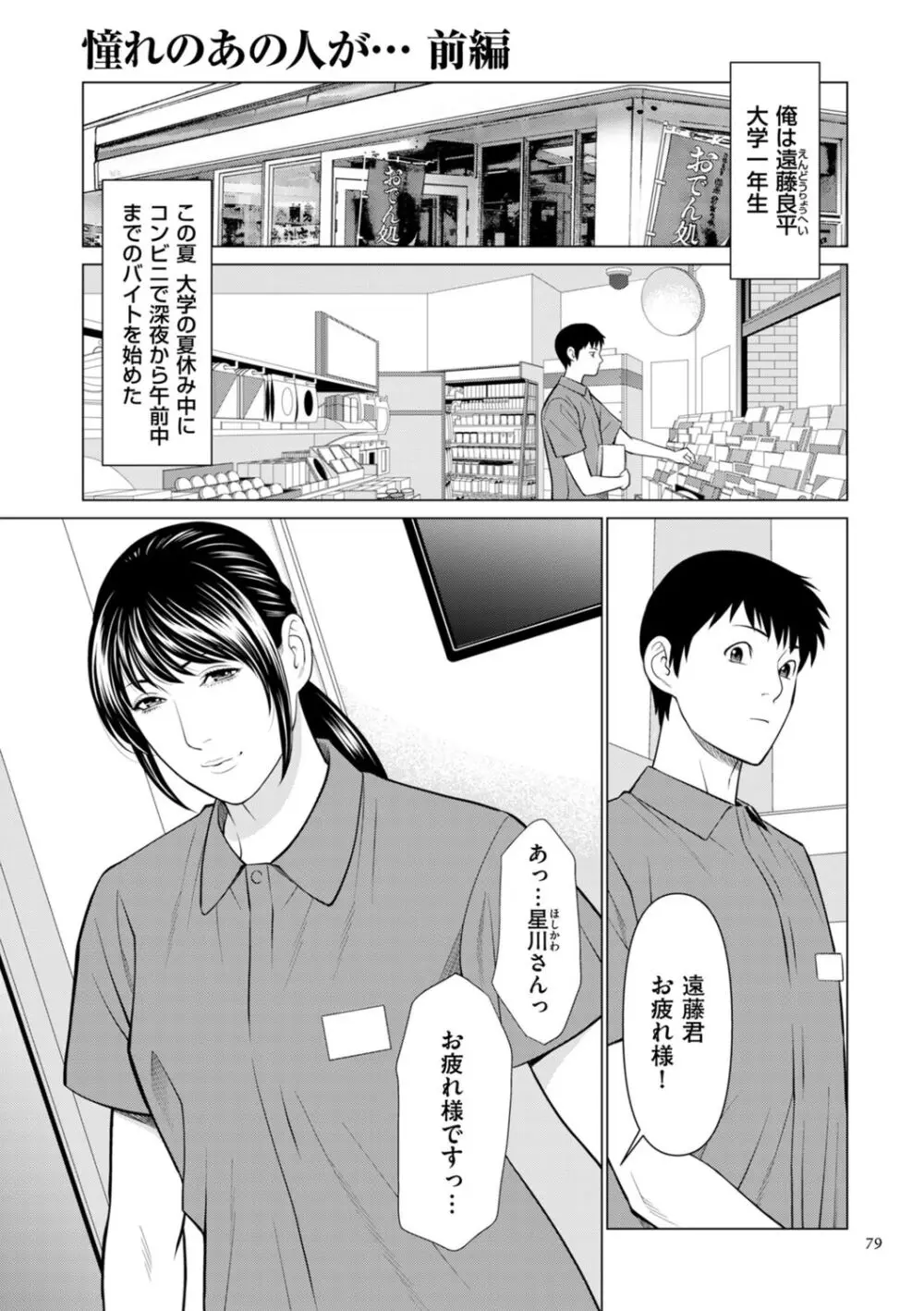 刹那の恋 + 【電子特装版】特典 描き下ろしイラスト Page.79