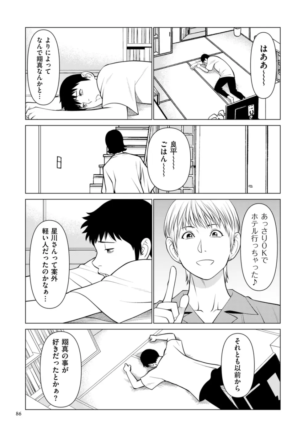 刹那の恋 + 【電子特装版】特典 描き下ろしイラスト Page.86