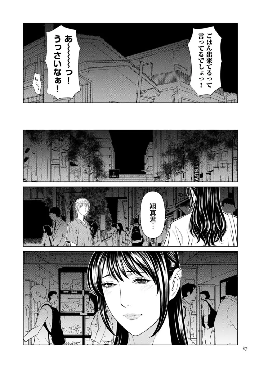 刹那の恋 + 【電子特装版】特典 描き下ろしイラスト Page.87