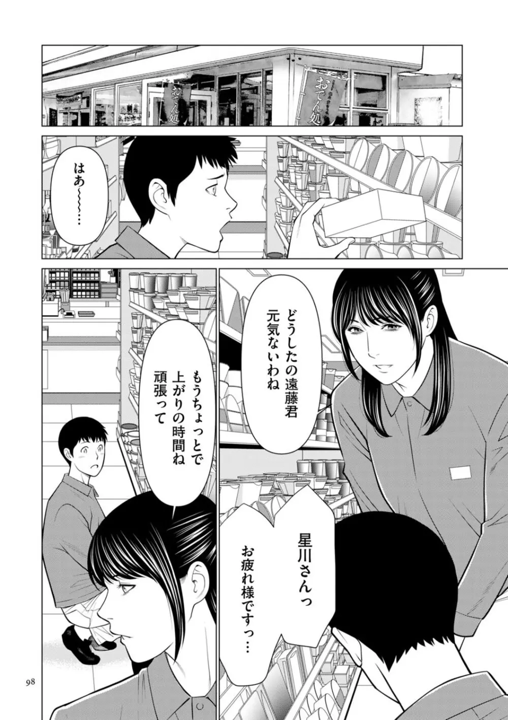 刹那の恋 + 【電子特装版】特典 描き下ろしイラスト Page.98