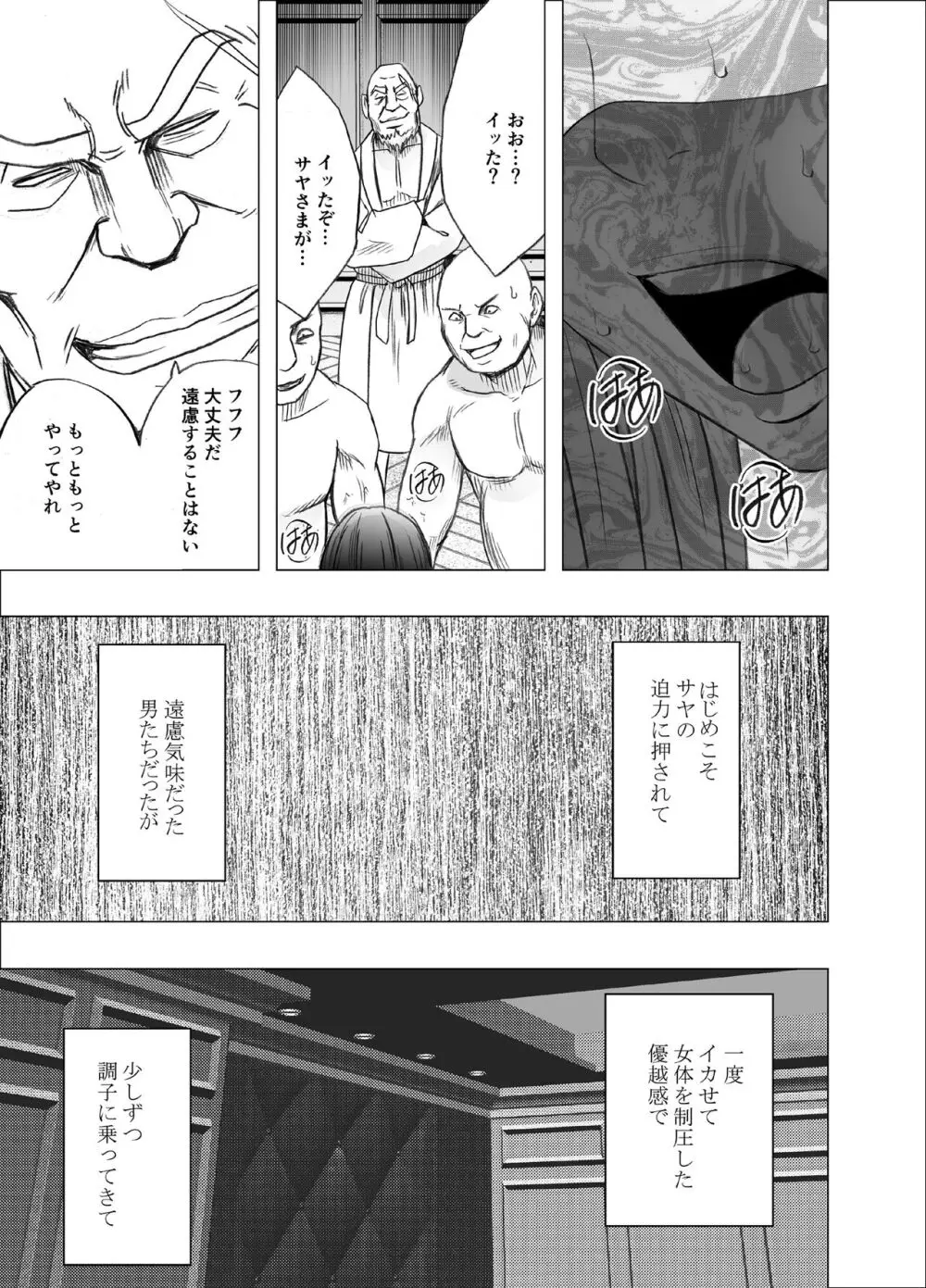 退魔士サヤ ファイナル Page.18