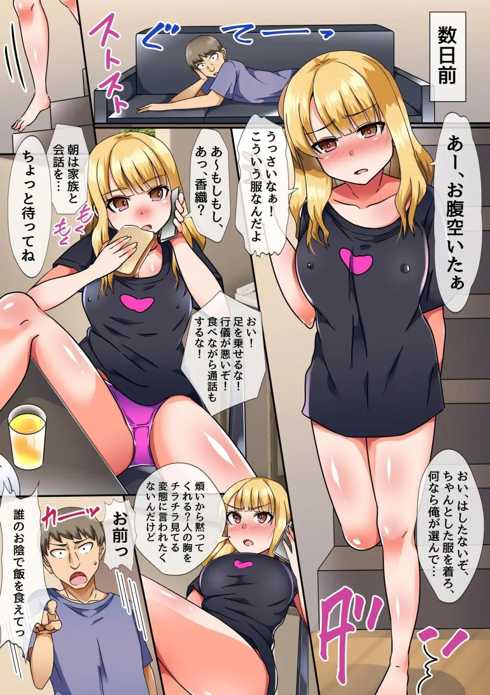 私たち洗脳されちゃいました～娘とその友達にエッチなことヤりたい放題～ Page.5