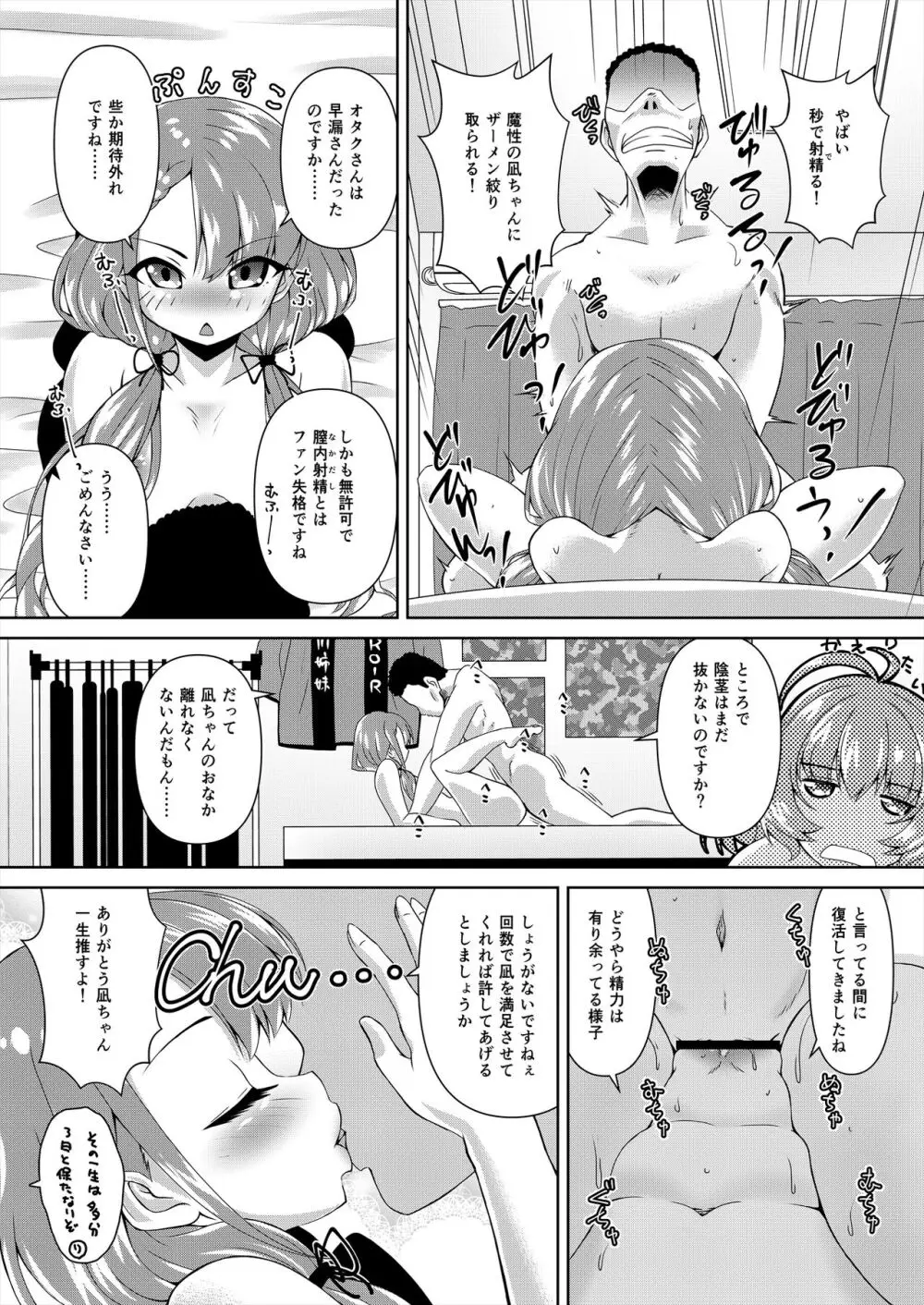 久川凪×夢見りあむ ファンお宅訪問 Page.18