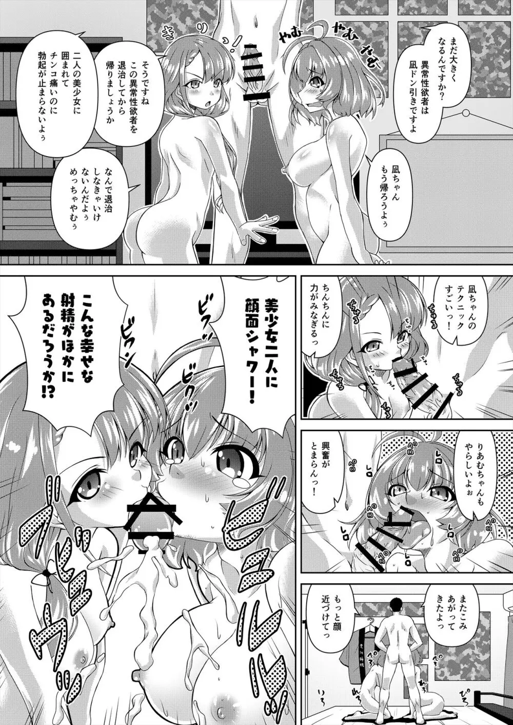 久川凪×夢見りあむ ファンお宅訪問 Page.21