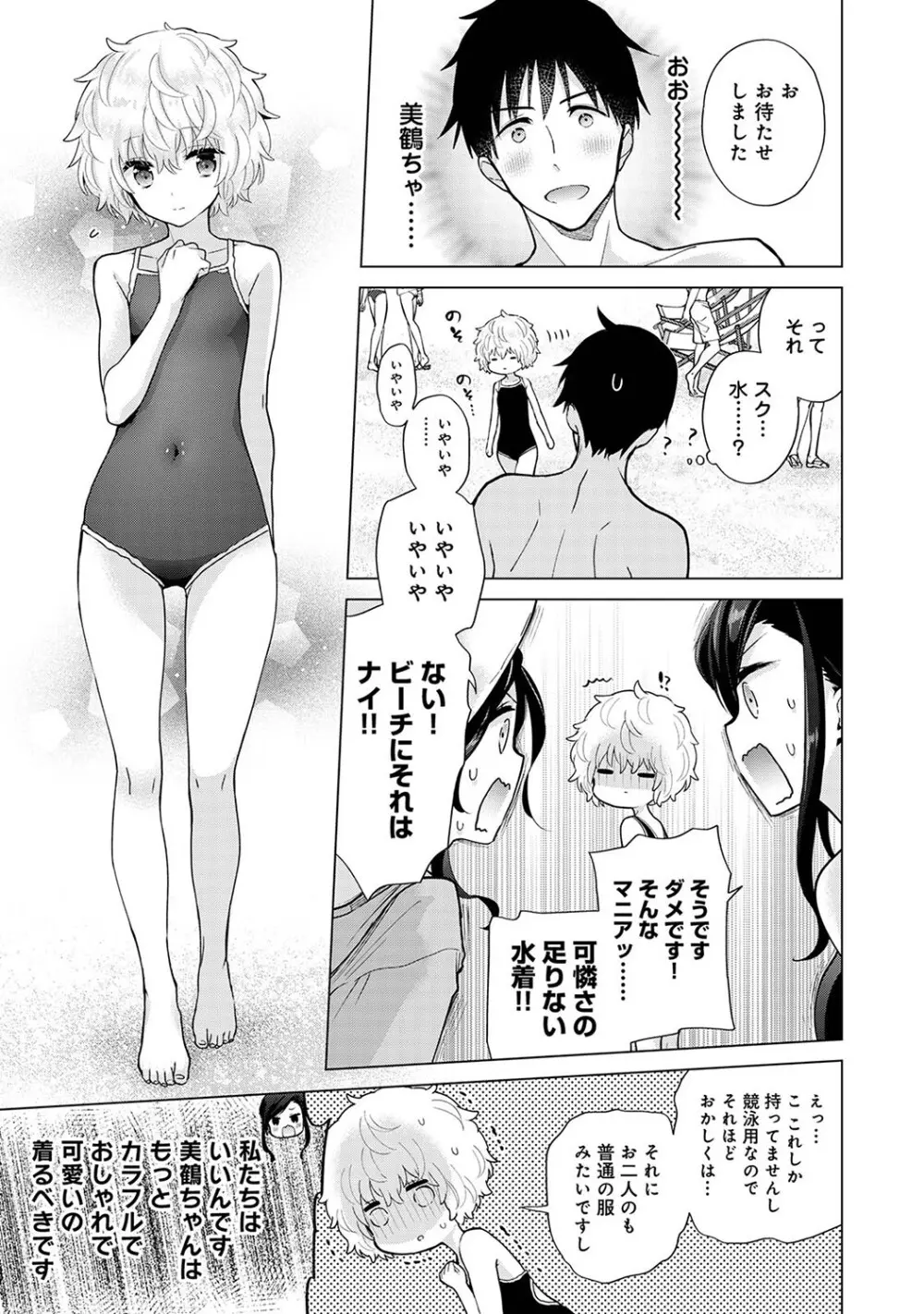 ノラネコ少女との暮らしかた第7集【合本版】 Page.10