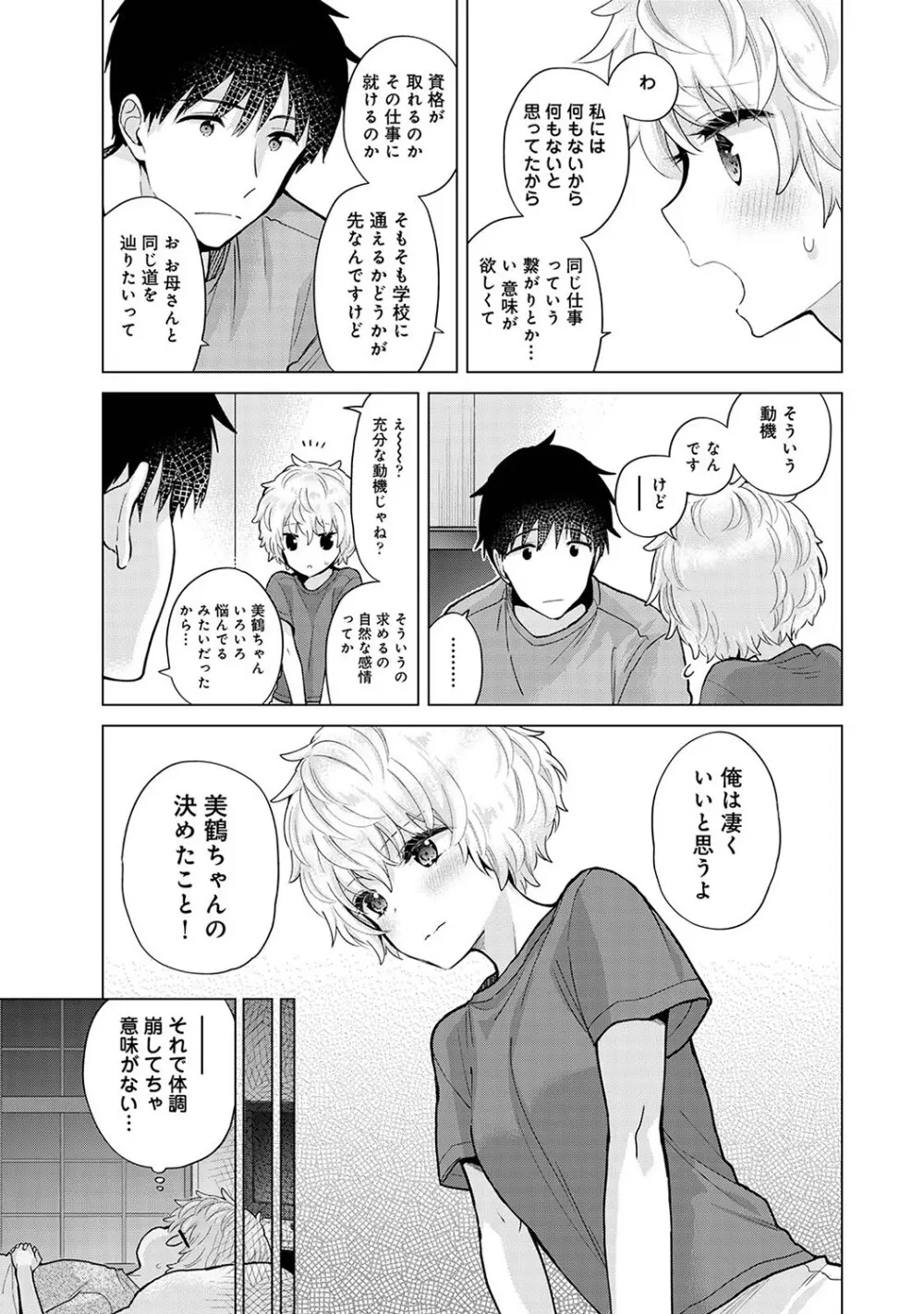 ノラネコ少女との暮らしかた第7集【合本版】 Page.128