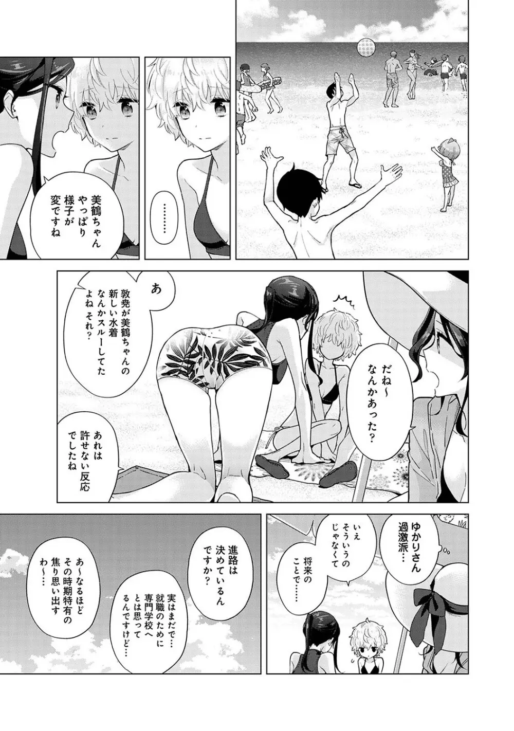 ノラネコ少女との暮らしかた第7集【合本版】 Page.14