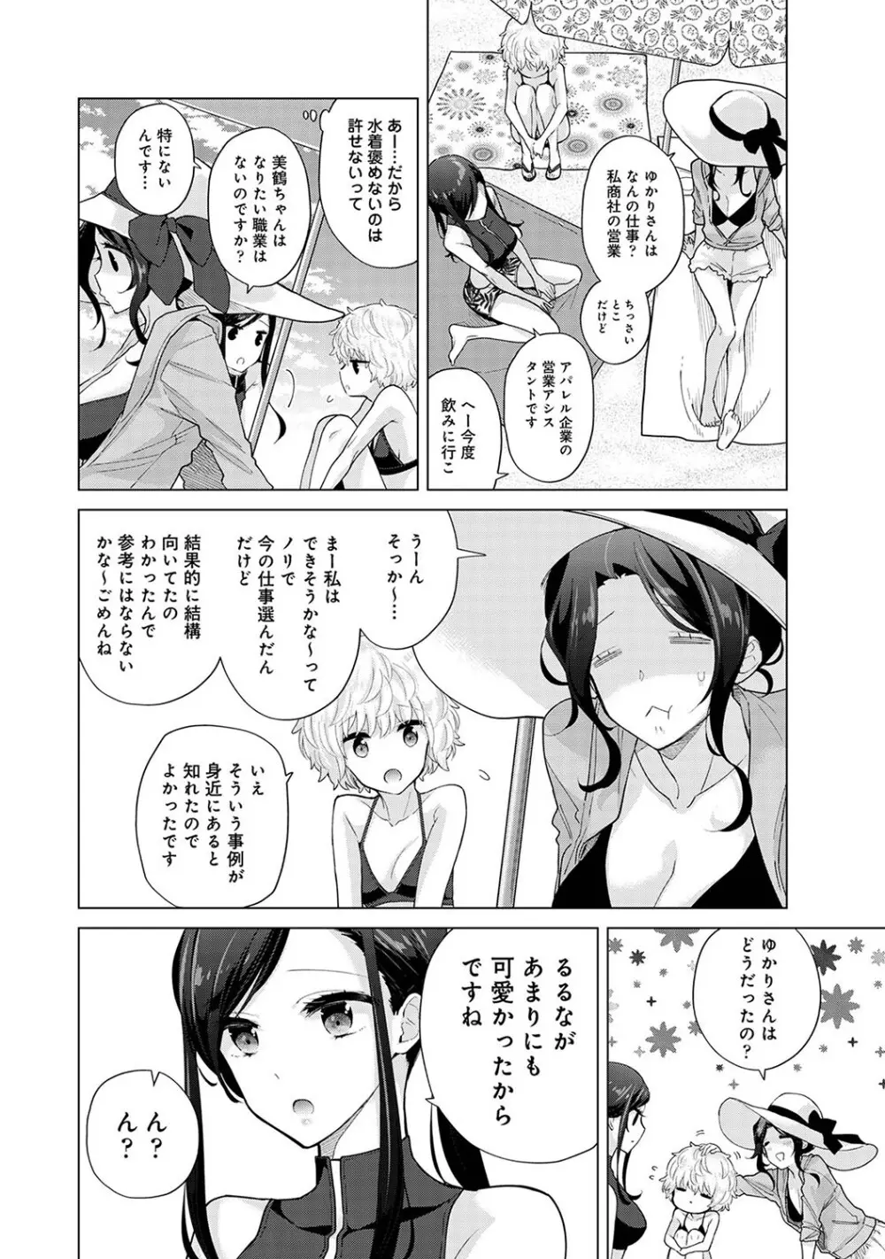 ノラネコ少女との暮らしかた第7集【合本版】 Page.15