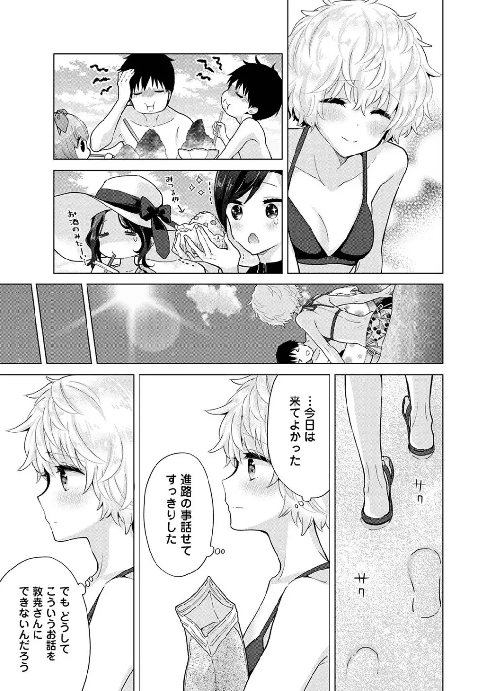 ノラネコ少女との暮らしかた第7集【合本版】 Page.18