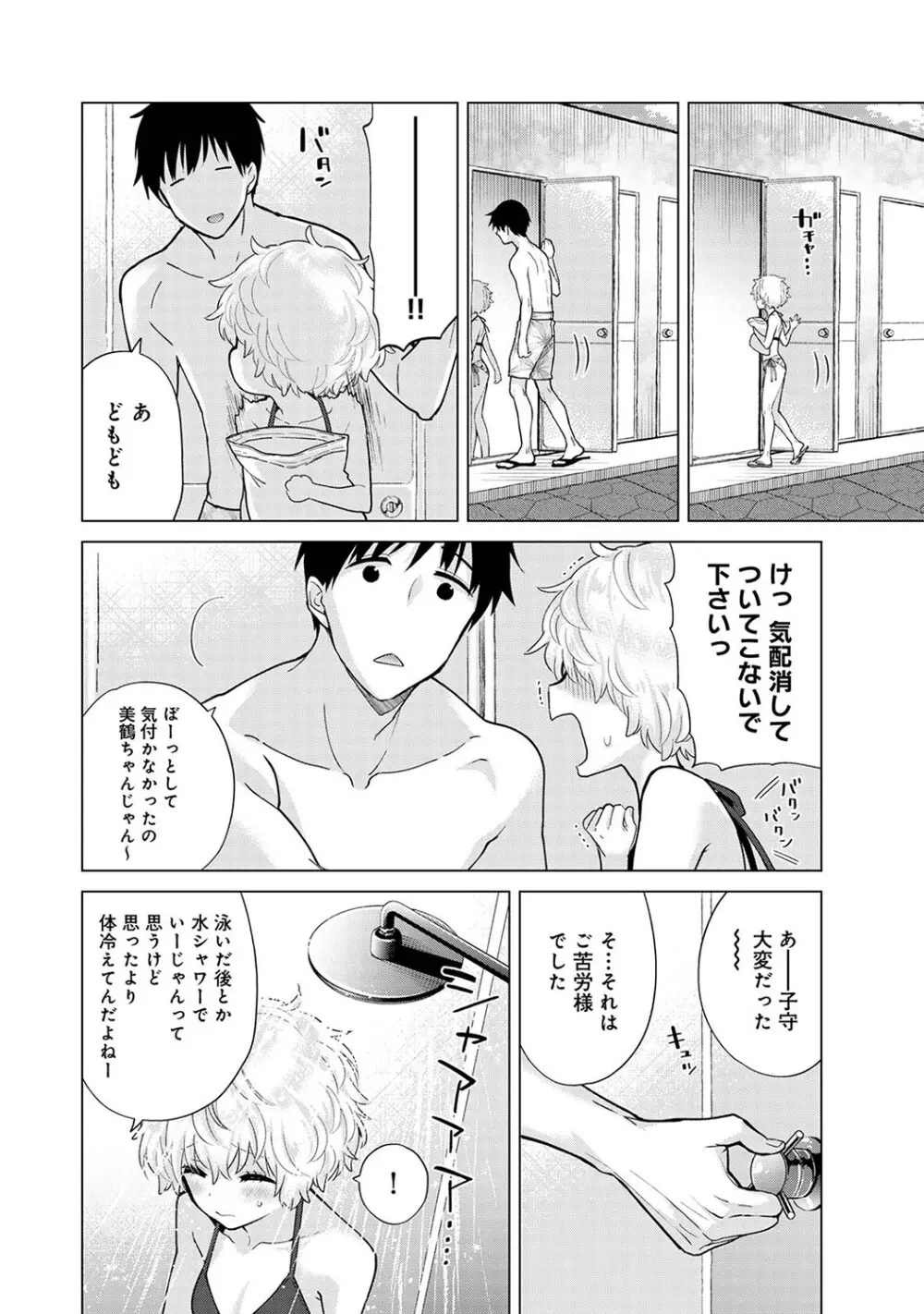 ノラネコ少女との暮らしかた第7集【合本版】 Page.19