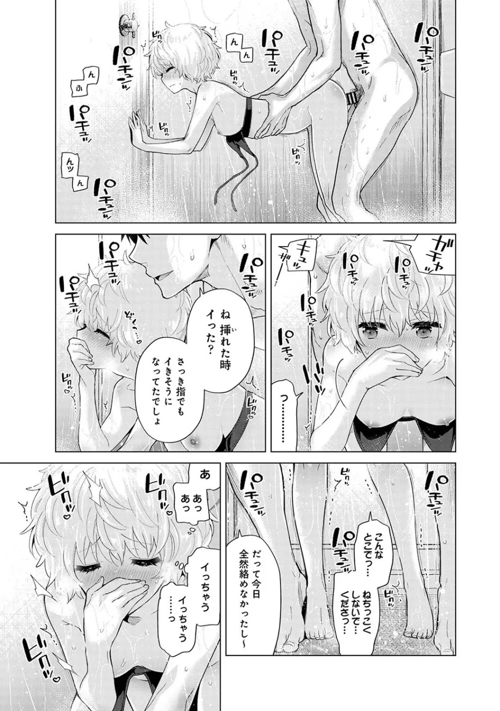 ノラネコ少女との暮らしかた第7集【合本版】 Page.30