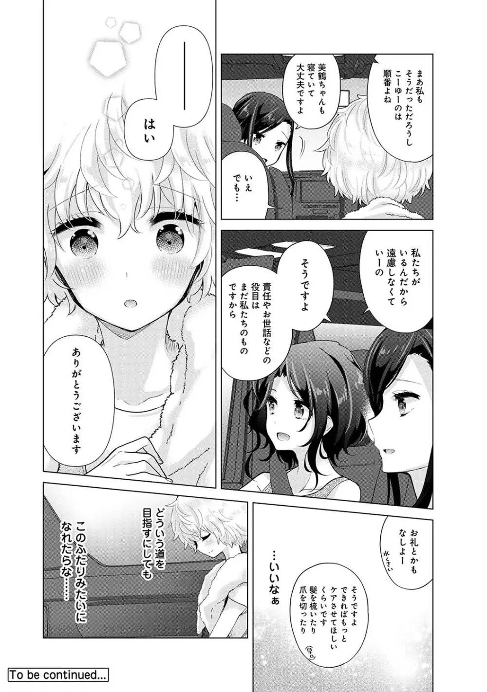 ノラネコ少女との暮らしかた第7集【合本版】 Page.35