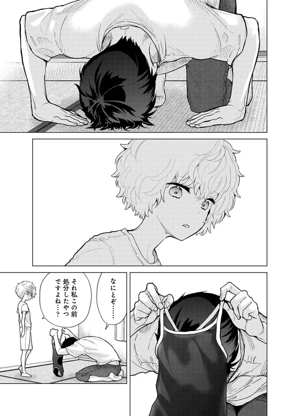 ノラネコ少女との暮らしかた第7集【合本版】 Page.38