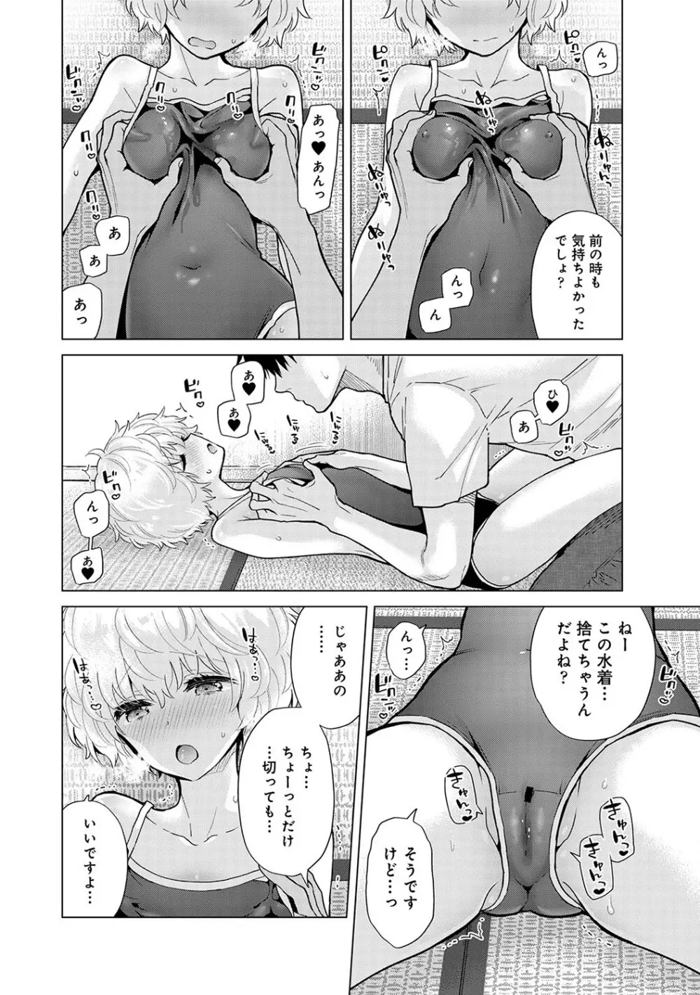 ノラネコ少女との暮らしかた第7集【合本版】 Page.45