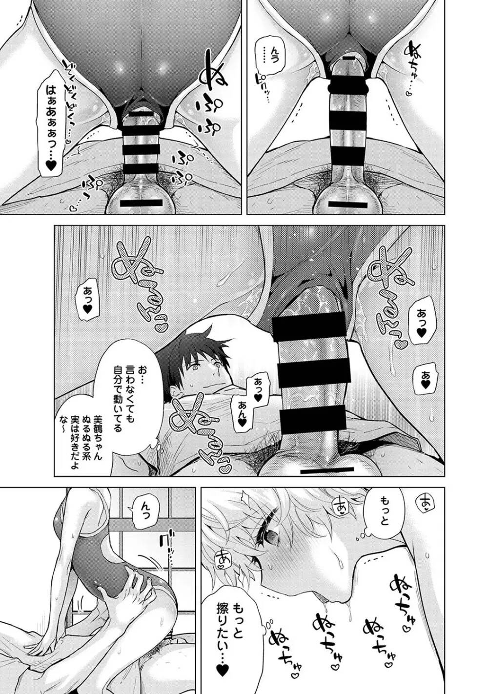 ノラネコ少女との暮らしかた第7集【合本版】 Page.56