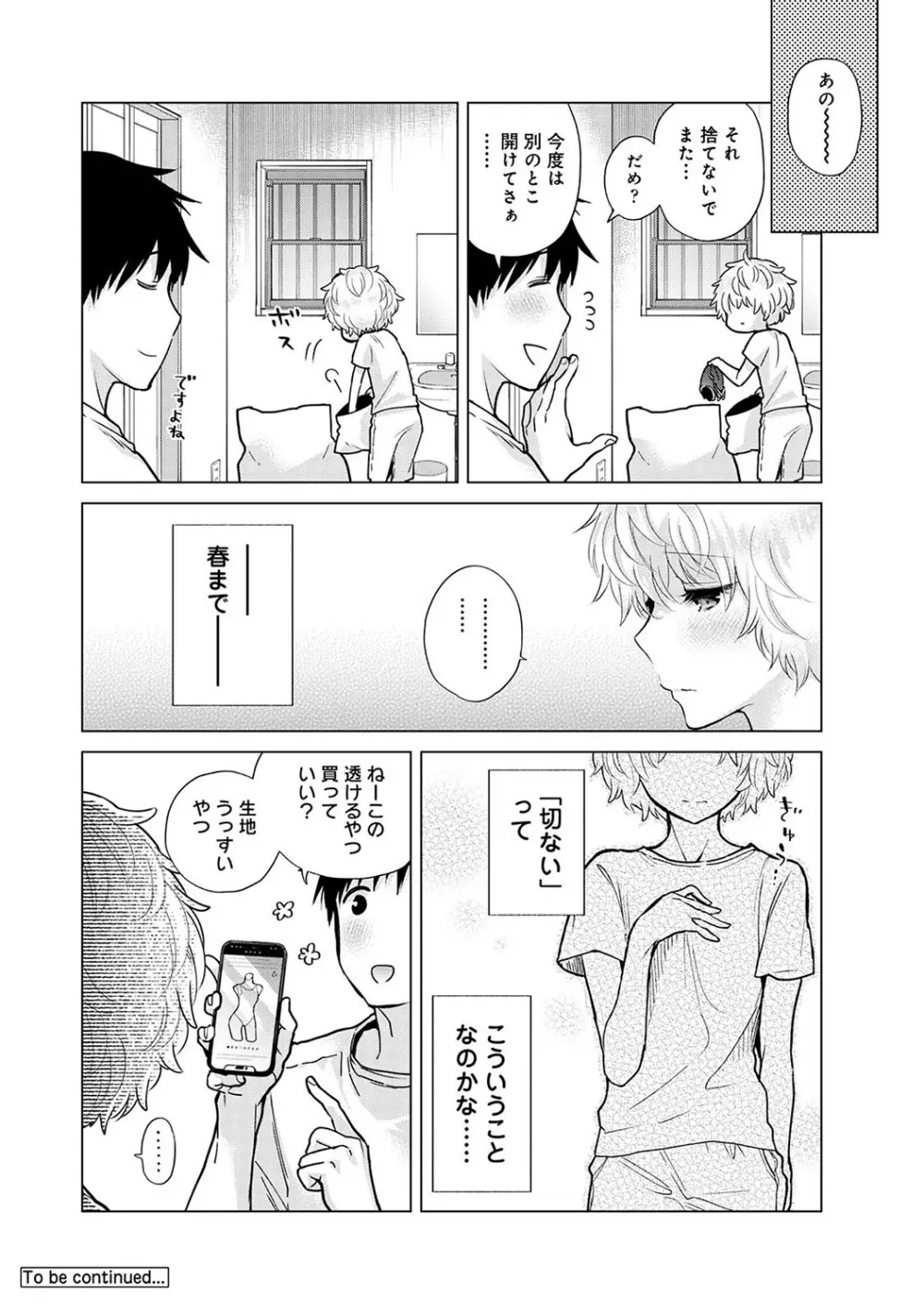 ノラネコ少女との暮らしかた第7集【合本版】 Page.61