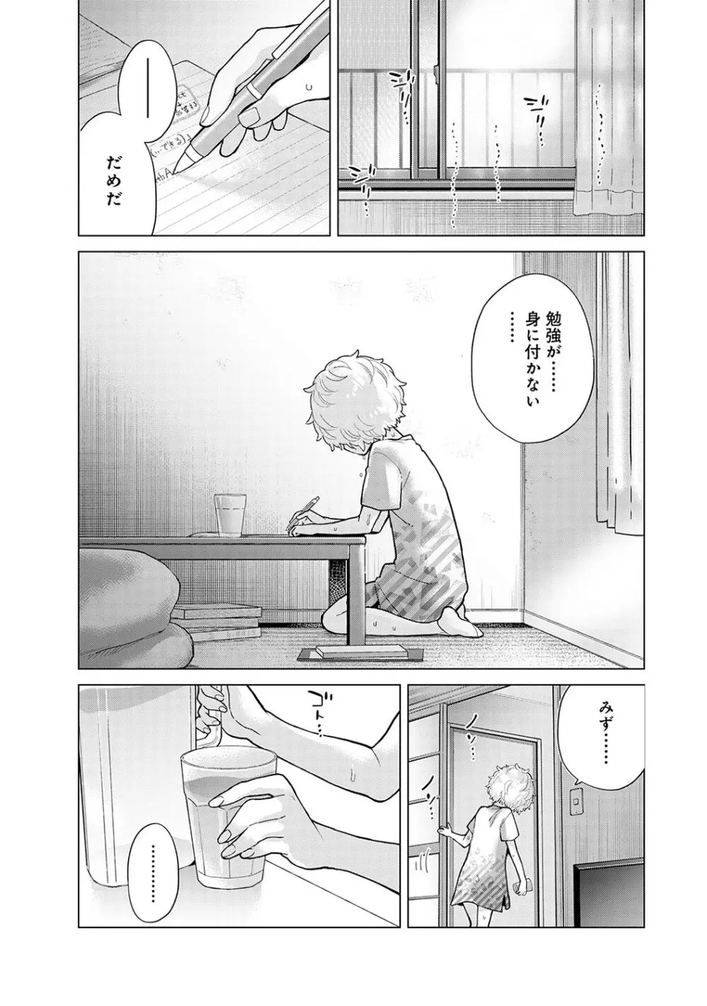 ノラネコ少女との暮らしかた第7集【合本版】 Page.64