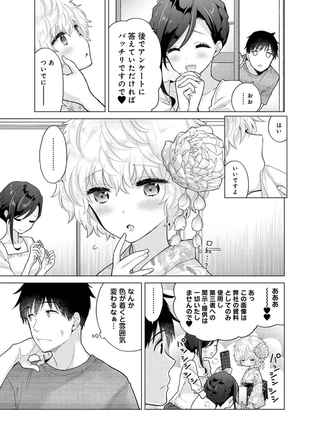 ノラネコ少女との暮らしかた第7集【合本版】 Page.68