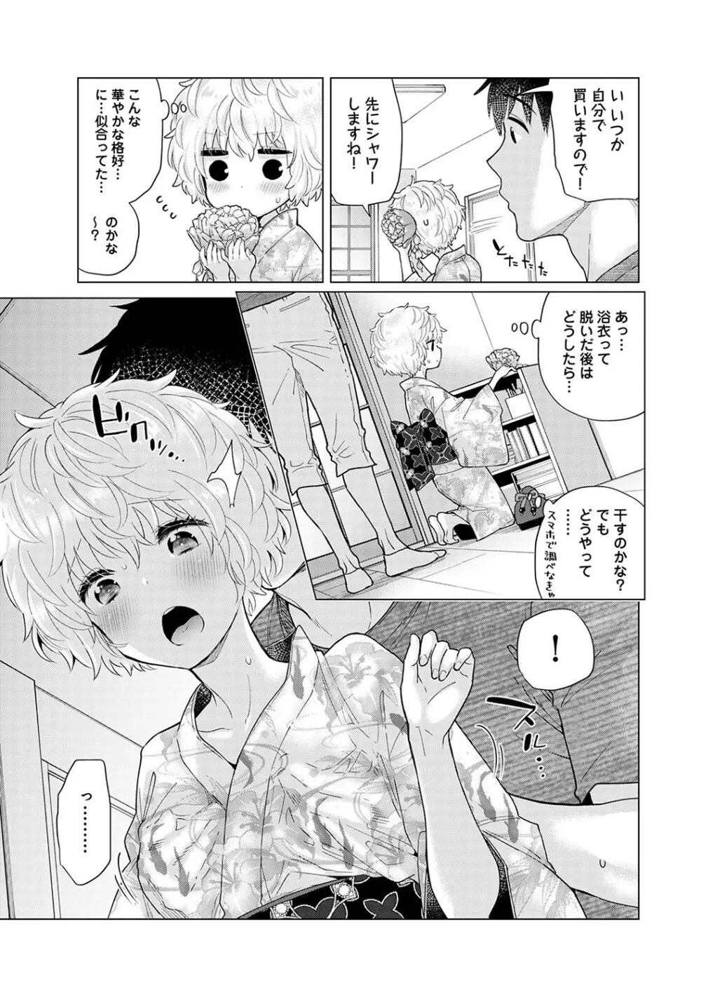 ノラネコ少女との暮らしかた第7集【合本版】 Page.74