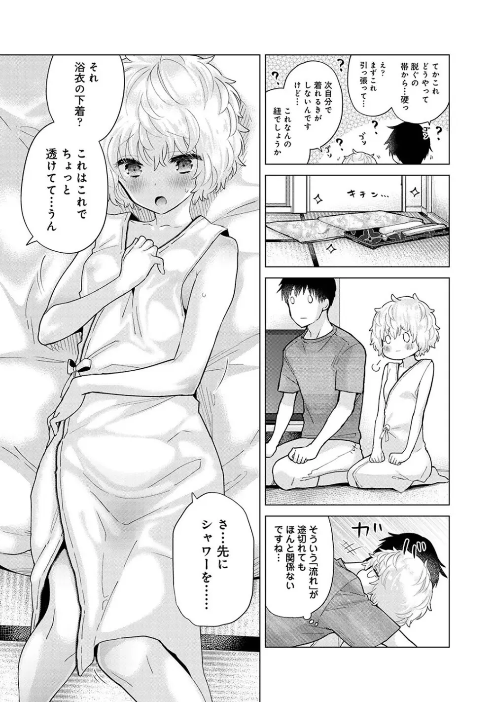 ノラネコ少女との暮らしかた第7集【合本版】 Page.76