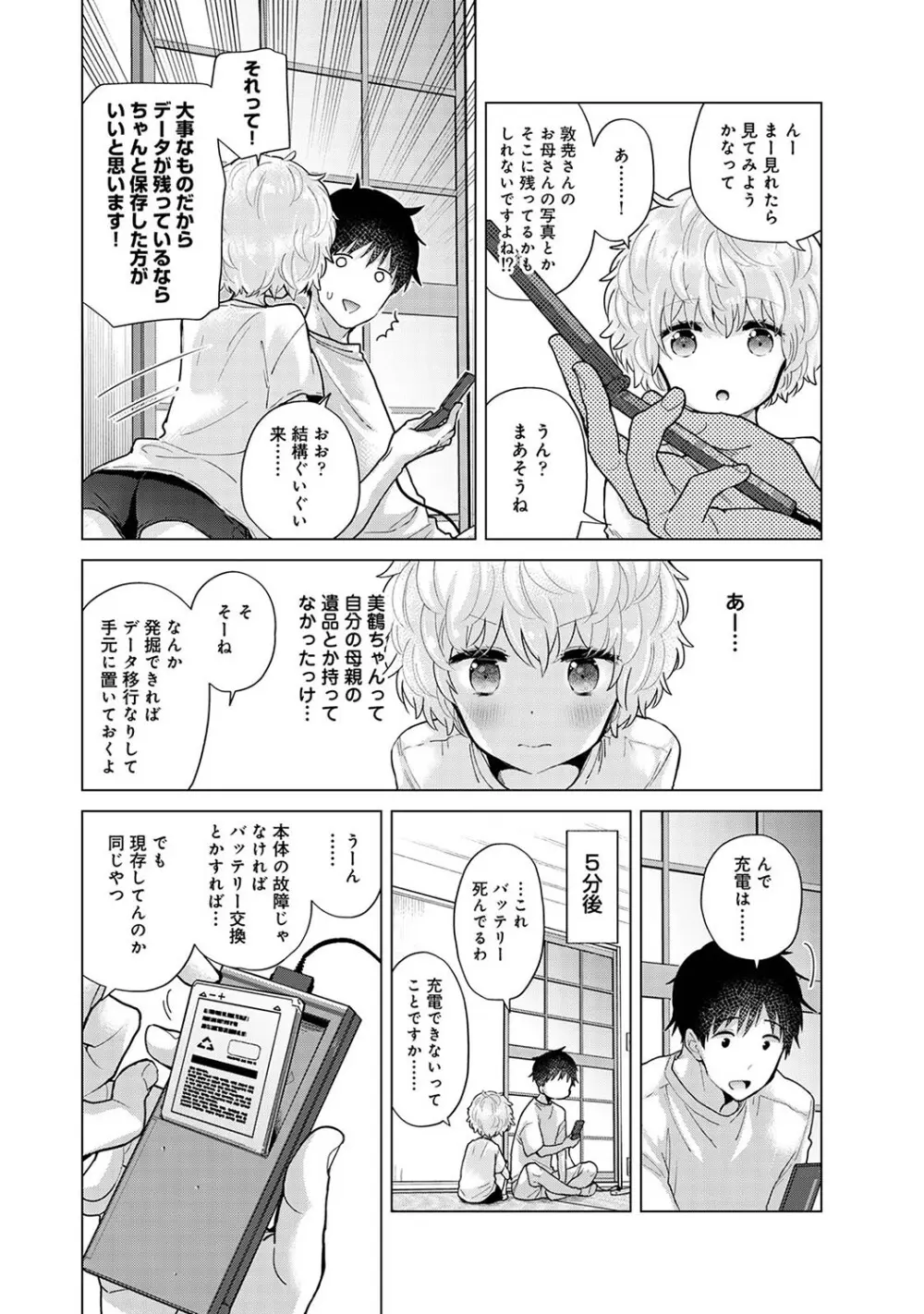 ノラネコ少女との暮らしかた第7集【合本版】 Page.89