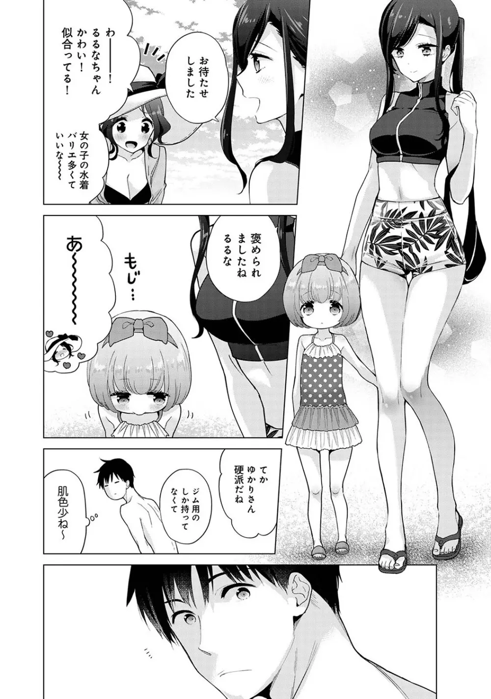 ノラネコ少女との暮らしかた第7集【合本版】 Page.9