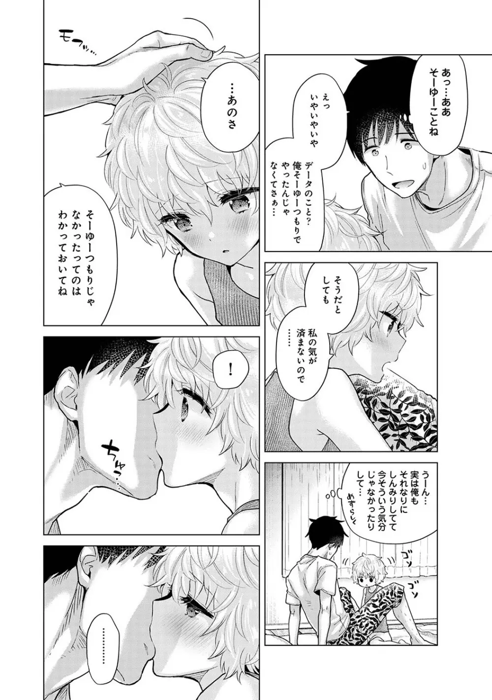 ノラネコ少女との暮らしかた第7集【合本版】 Page.99