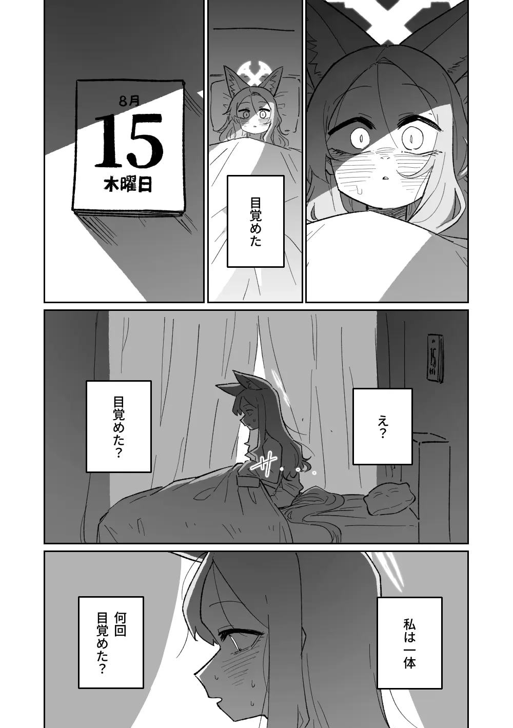 エンドレスエデン Page.17