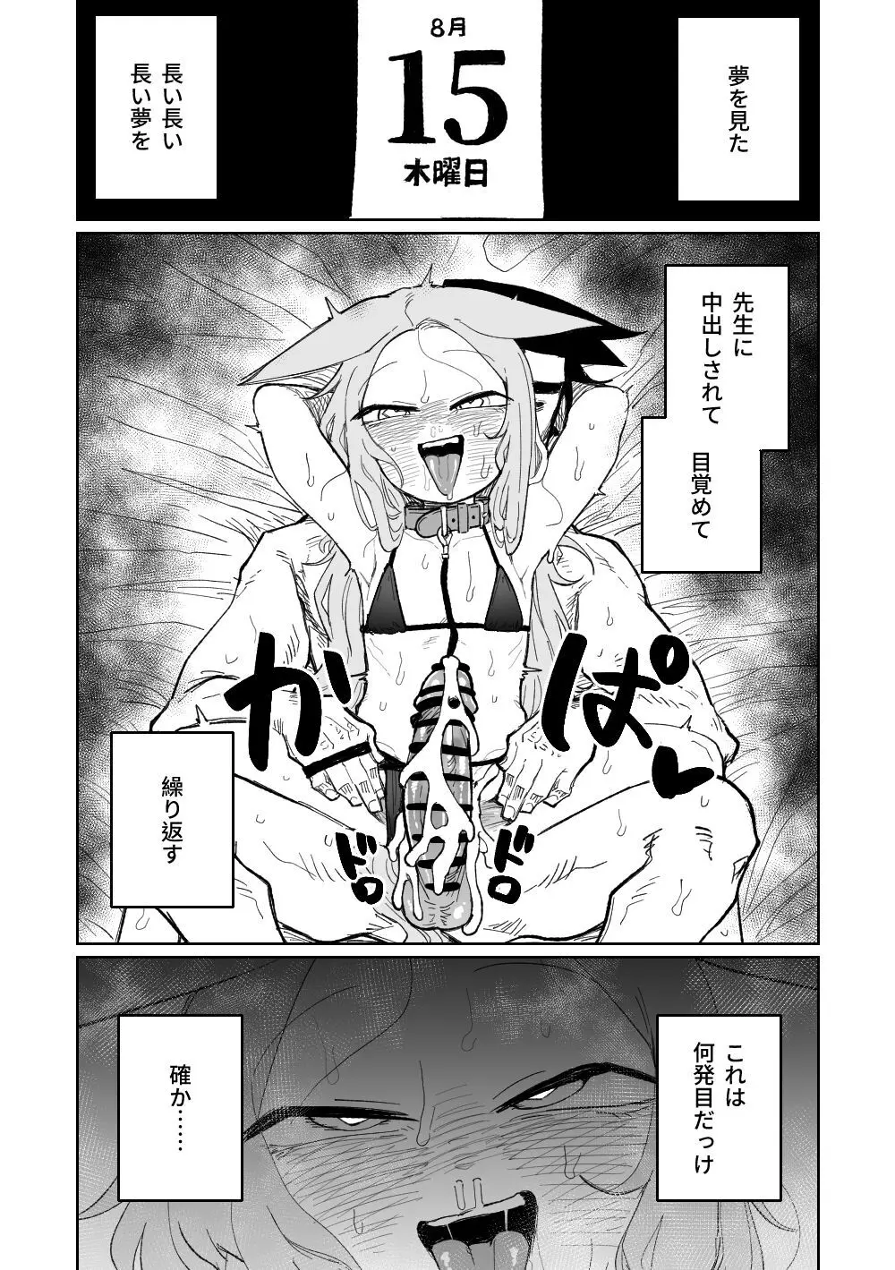 エンドレスエデン Page.22