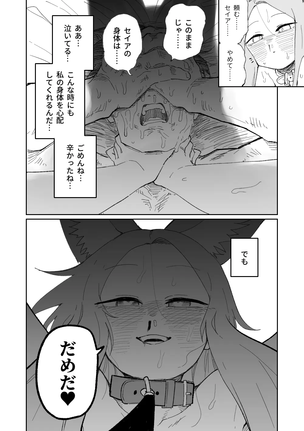 エンドレスエデン Page.29