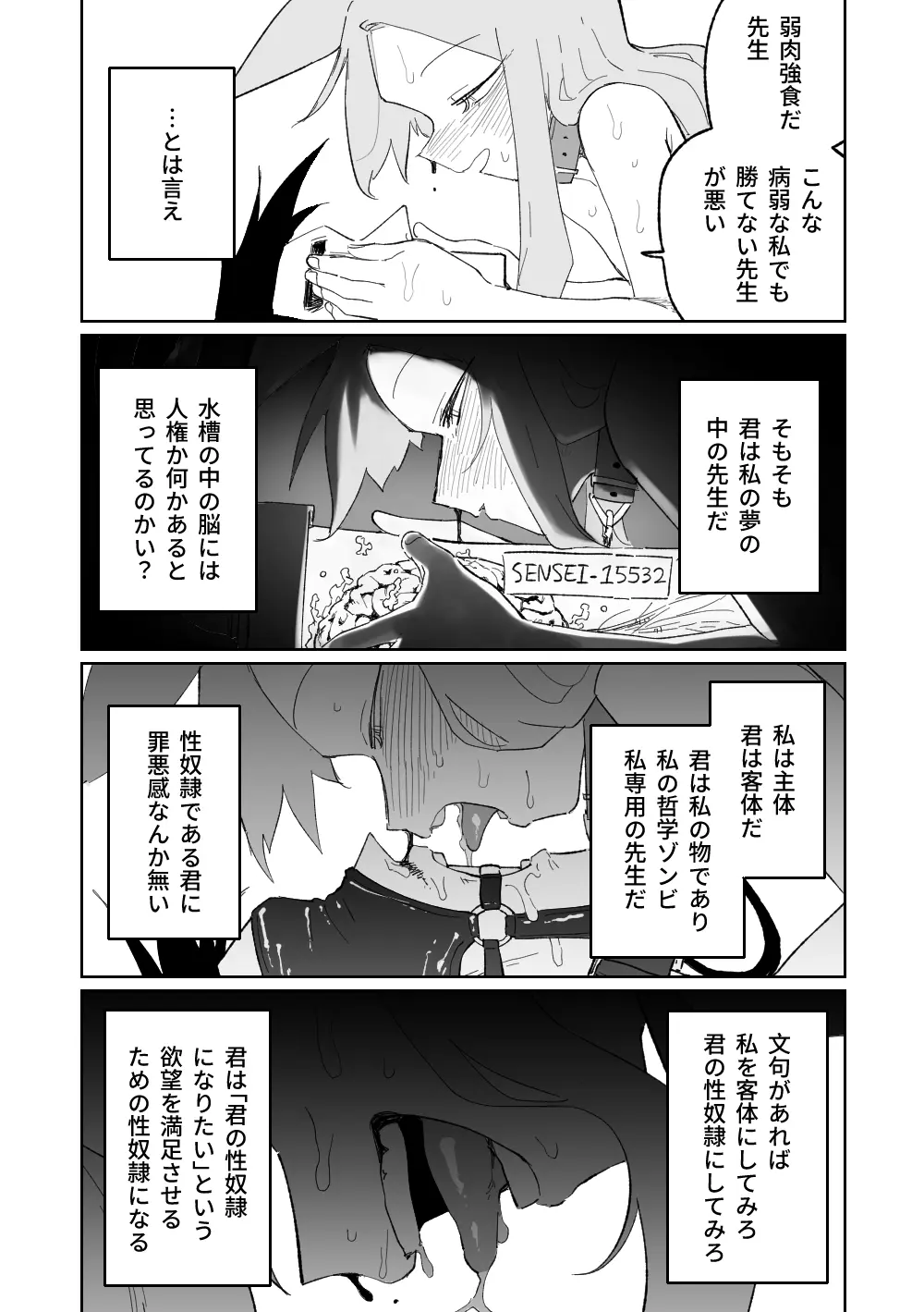 エンドレスエデン Page.30