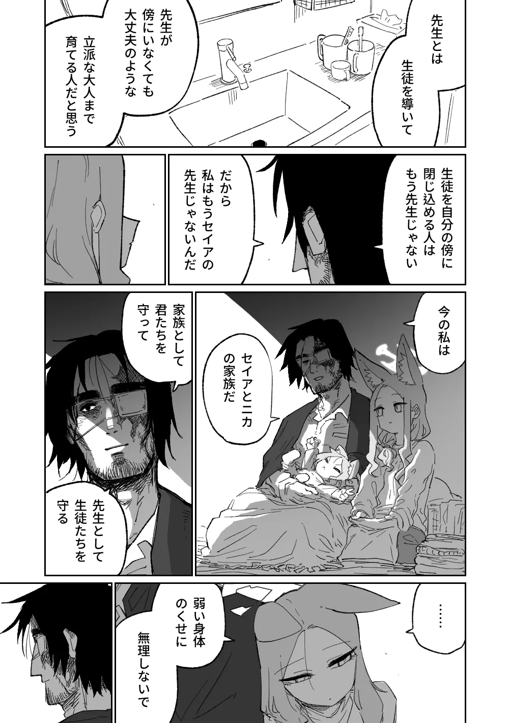 エンドレスエデン Page.42