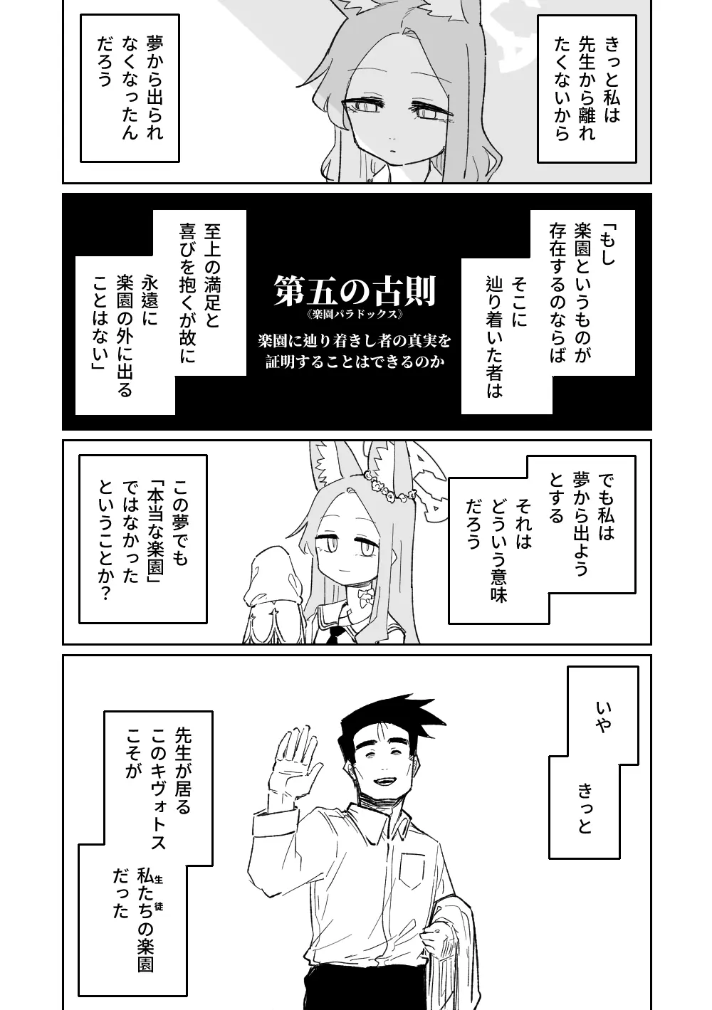 エンドレスエデン Page.48